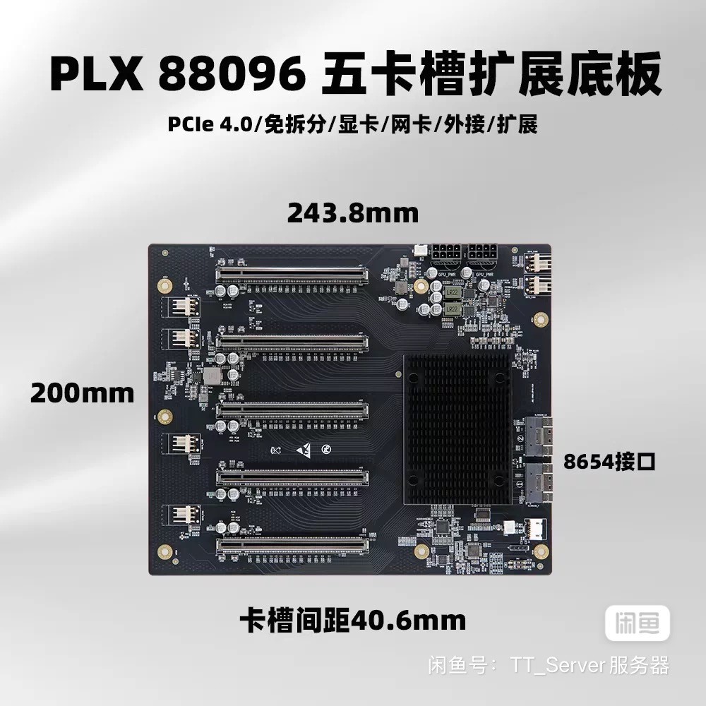 plx88096 PCIe 4.0 expansion card quad-card GPU baseboard 65mm width